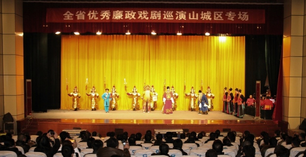 山城区：400余名党员干部 观看廉政戏剧《芝麻官惊梦》
