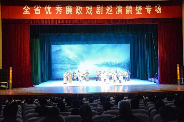 全省优秀廉政戏剧《九品巡检暴式昭》莅鹤巡演