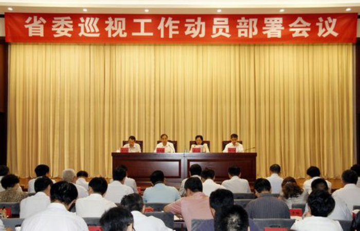 省委第二轮巡视启动 尹晋华作动员部署