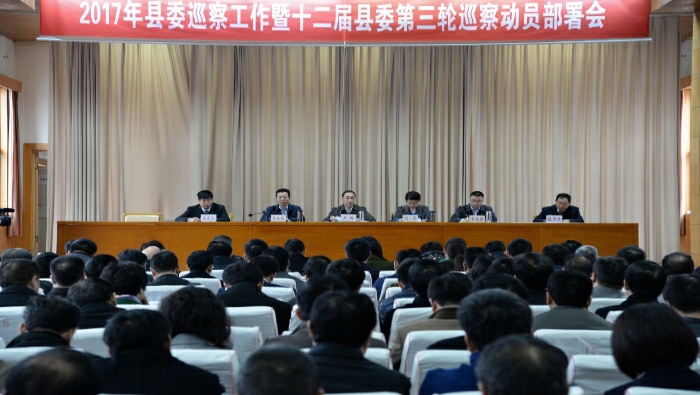 浚县召开县委第三轮巡察动员部署会议