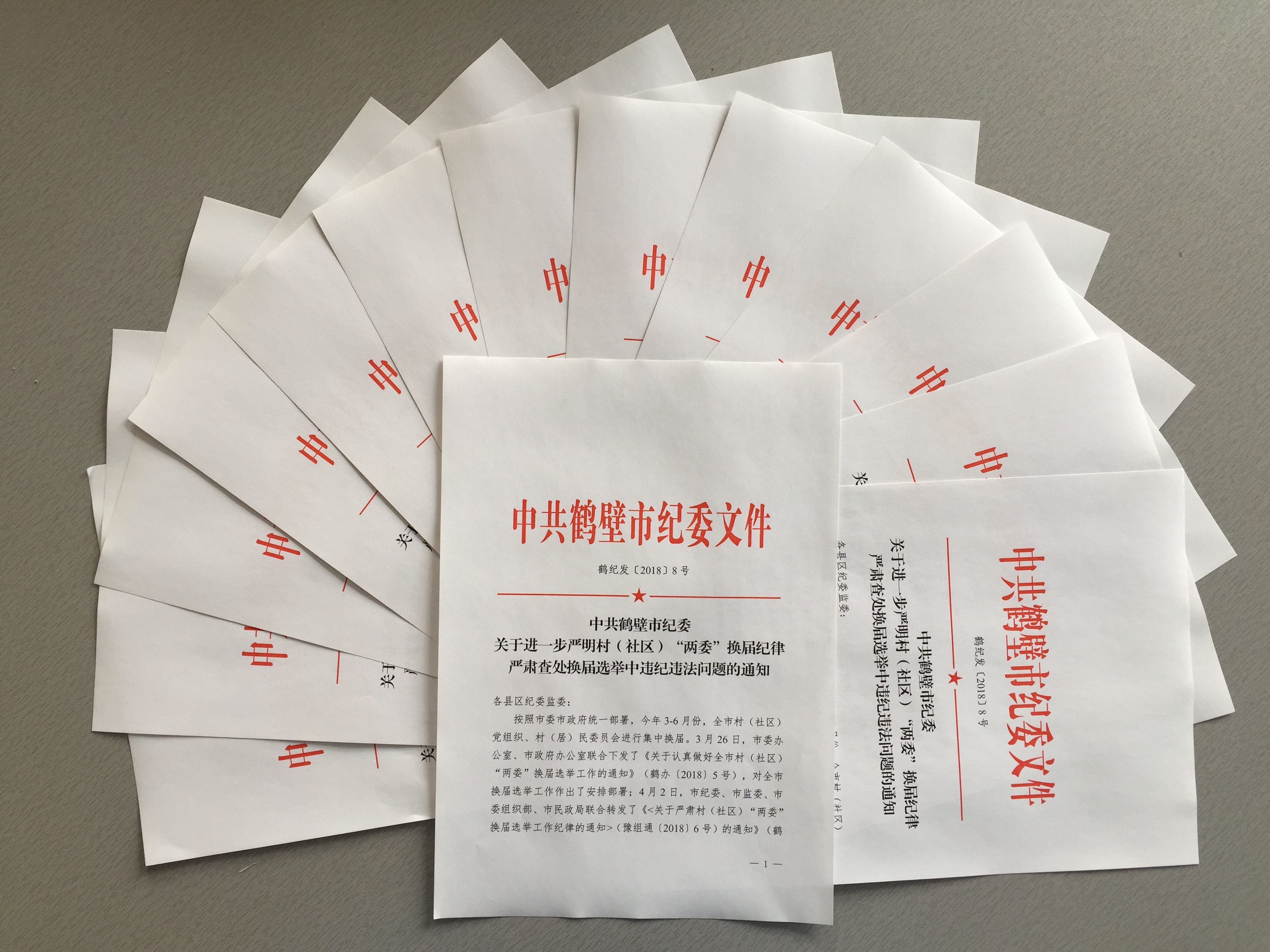 鹤壁：严明纪律规矩 确保换届风清气正