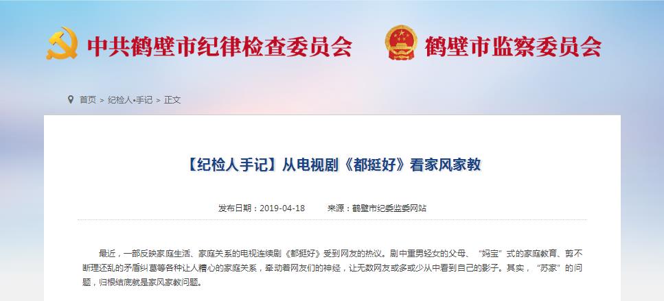 【纪检人手记】从电视剧《都挺好》看家风家教