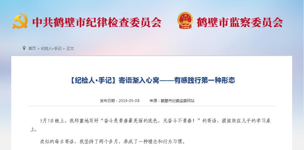 【纪检人•手记】寄语渐入心窝——有感践行第一种形态