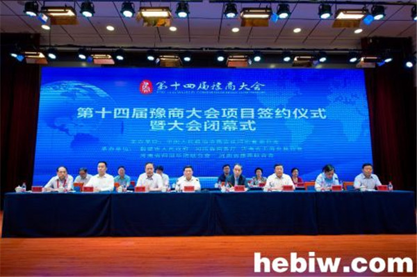 第十四届豫商大会在鹤圆满闭幕 总投资376.9亿元的43个项目签约