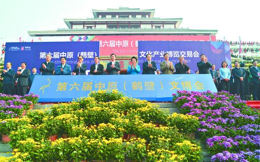 文汇中原 博览九州 第六届中原（鹤壁）文博会开幕
