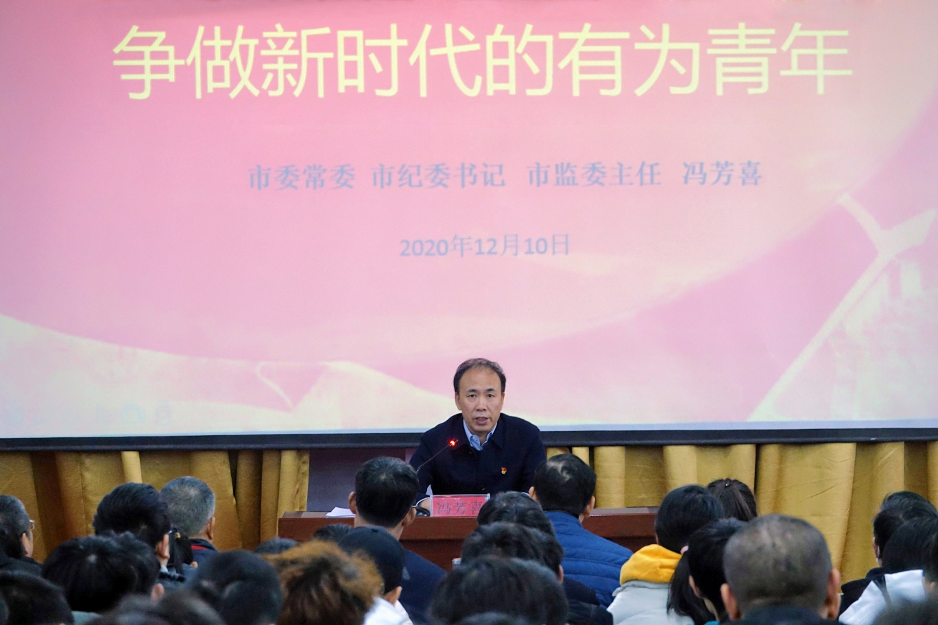 冯芳喜到鹤壁汽车工程职业学院讲思政课时强调：<br>胸怀大局 志存高远争做新时代的有为青年