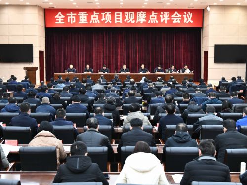 全市重点项目观摩点评活动举行 马富国郭浩参加
