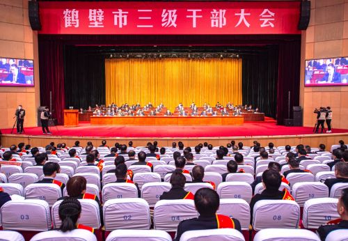 鹤壁市三级干部大会召开 马富国讲话 郭浩主持