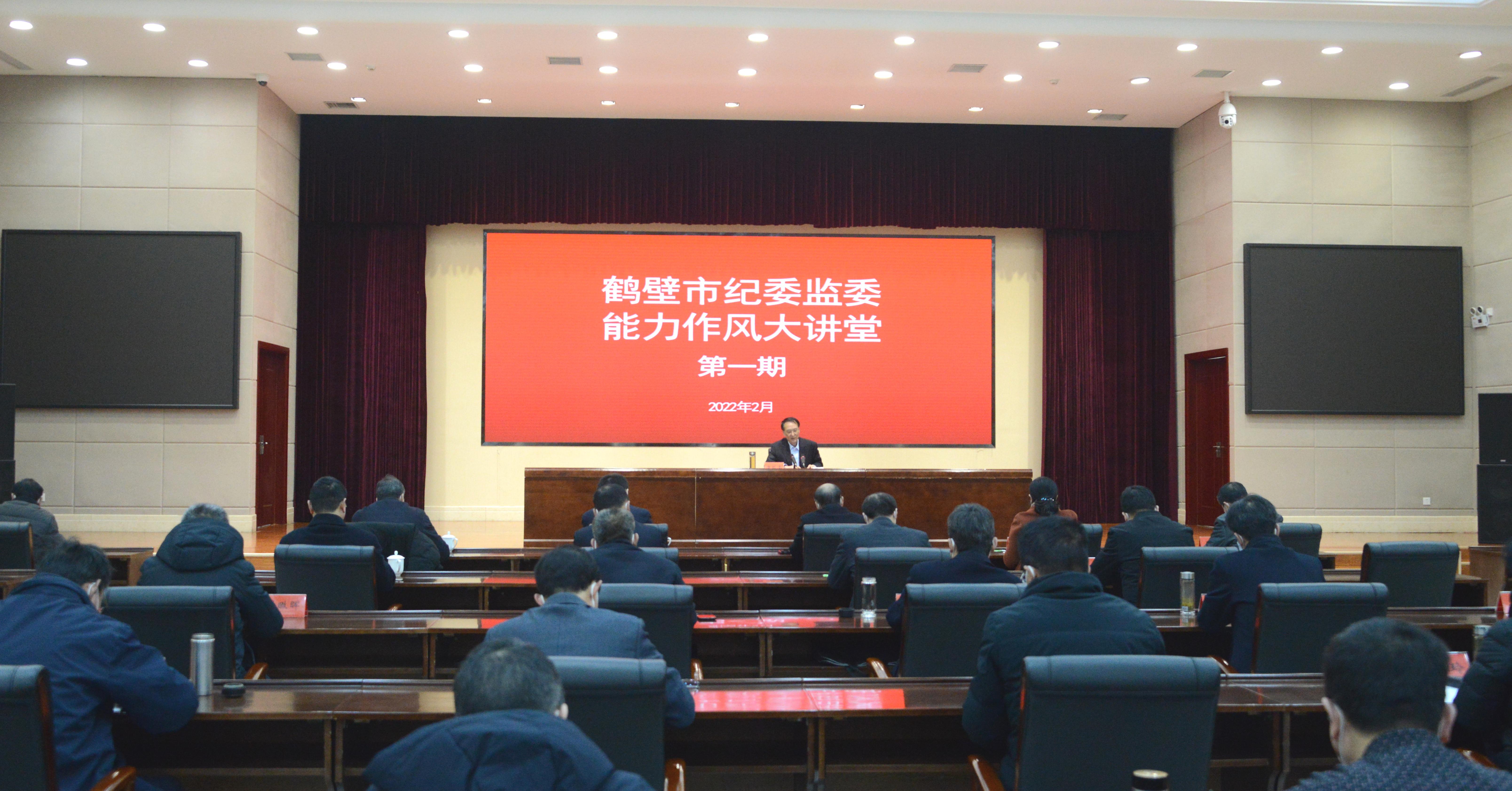 市纪委监委举办“能力作风大讲堂”