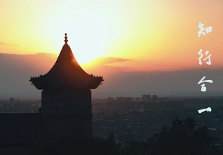 廉政公益 | 知行合一