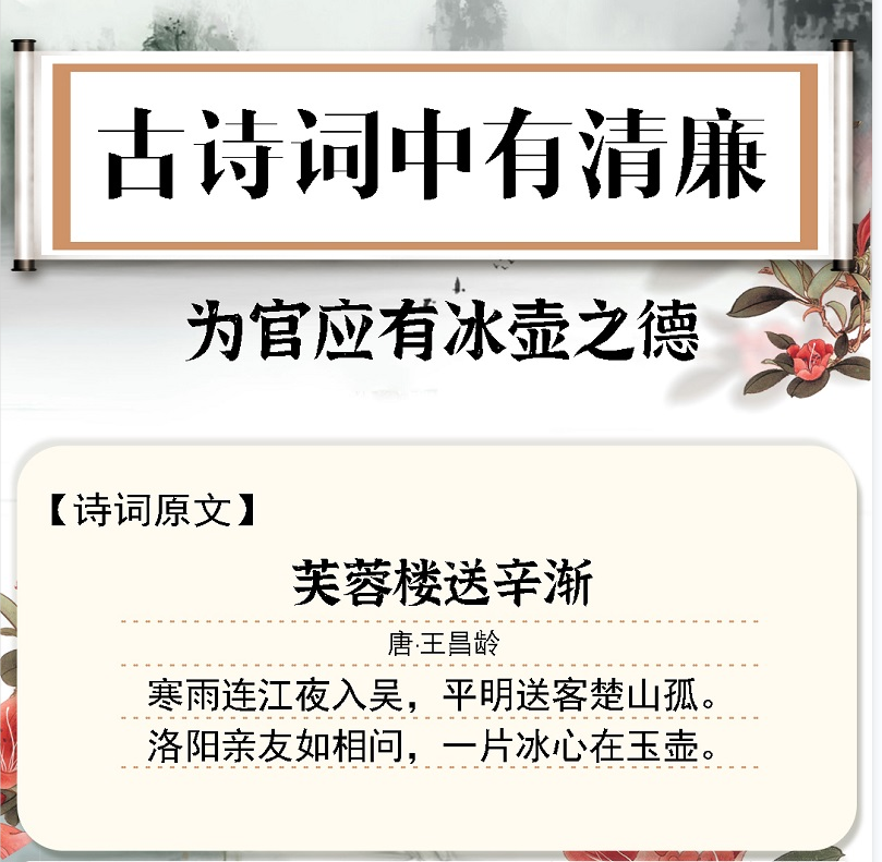 古诗词中有清廉⑧ | 为官应有冰壶之德