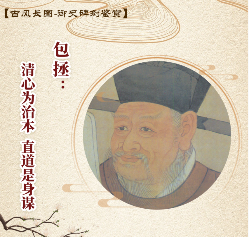御史碑刻鉴赏——包拯:清心为治本 直道是身谋