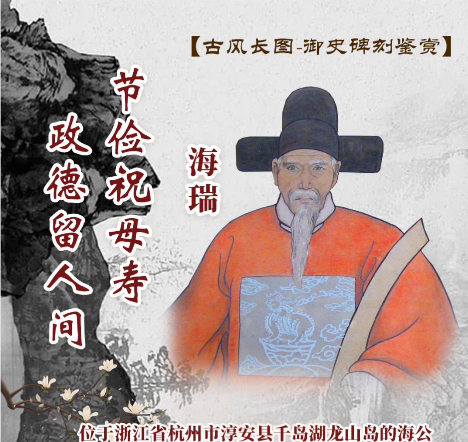 御史碑刻鉴赏——海瑞“寿字碑”:节俭祝母寿 政德留人间