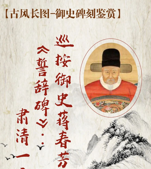 御史碑刻鉴赏——巡按御史蒋春芳“誓辞碑”:肃清一方之吏治