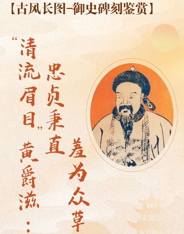 御史碑刻鉴赏——“清流眉目”黄爵滋:忠贞秉直 羞为众草伍