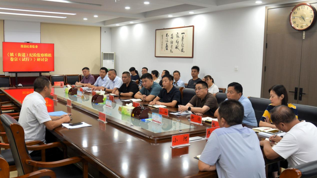 镜头丨提升乡镇纪检监察机构履职能力