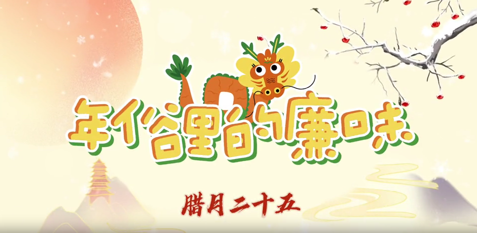 年俗里的廉味丨腊月二十五：磨豆腐