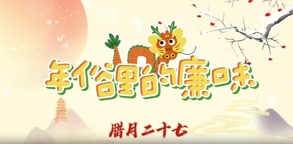 年俗里的廉味丨腊月二十七：赶大集