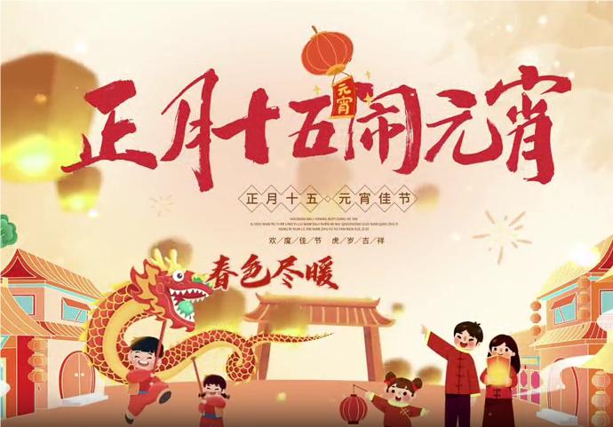 节日话廉丨春色尽暖 明月如盘