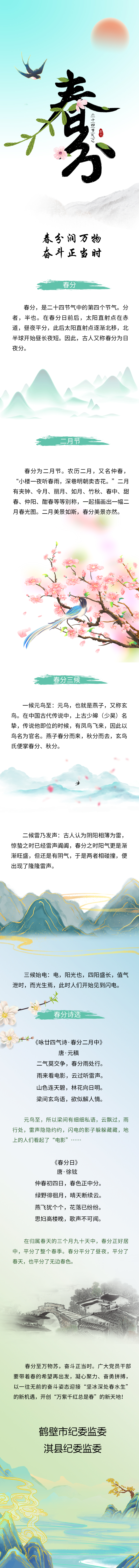 清风廉韵丨春分润万物奋斗正当时