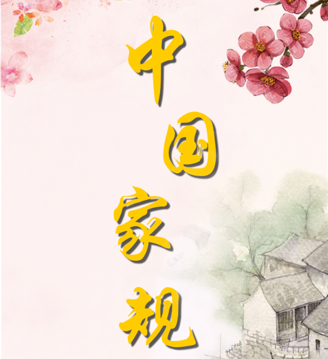 中国家规丨藏书万卷可教子 遗金满籯常作灾