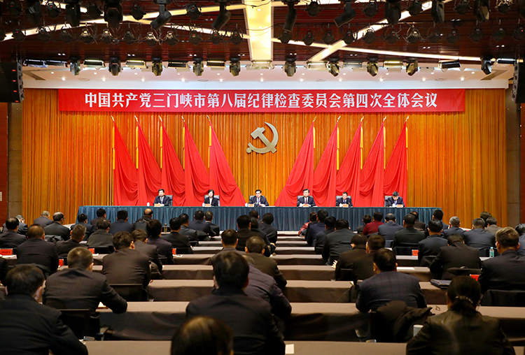 发扬彻底自我革命精神  纵深推进全面从严治党<br>为中国式现代化建设三门峡实践提供坚强政治保障