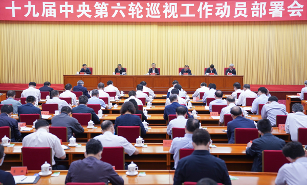 赵乐际在十九届中央第六轮巡视工作动员部署会上强调 把“严”的主基调长期坚持下去 推进新时代巡视工作高质量发展 