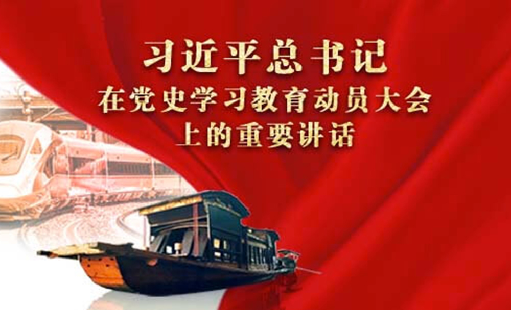 一图速览 | 习近平总书记在党史学习教育动员大会上的重要讲话