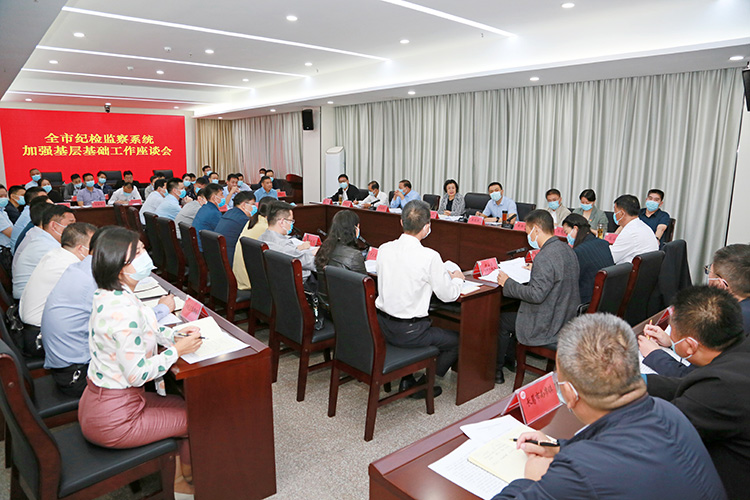在高水平基层基础建设上打造“许昌品牌”——市纪委监委召开全市纪检监察系统加强基层基础工作推进会暨调研座谈会