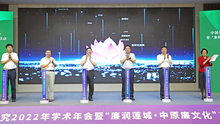 中国廉政研究2022年学术年会暨“廉润莲城·中原廉文化”系列活动在许昌举行 