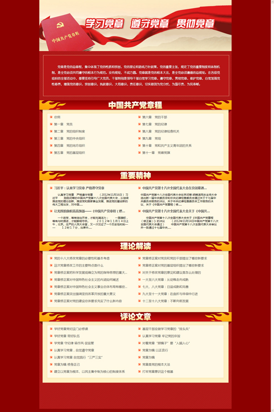 山东省纪委监察厅网站开通专题 推动党章学习