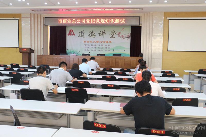 市商业总公司组织党规党纪知识测试 - 党风政风