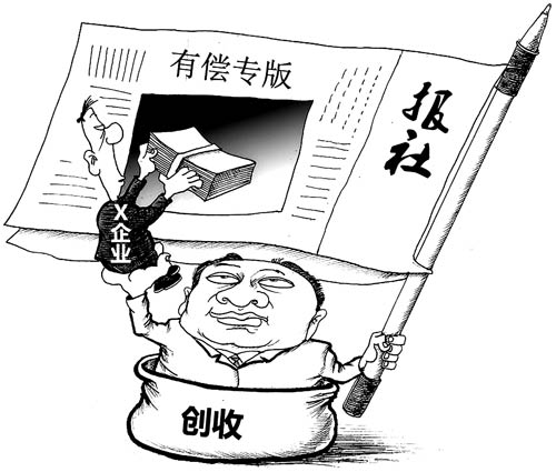 嬗变的话语权——中国经济时报社河南记者站原副站长郗永丰违纪违法案件剖析