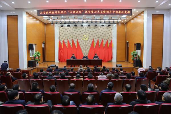 【省纪委监察委网站】三门峡市陕州区：节前送“廉礼”145名领导干部受教育