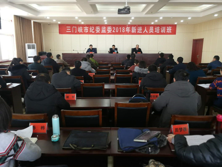 市纪委监委举办新进人员培训班