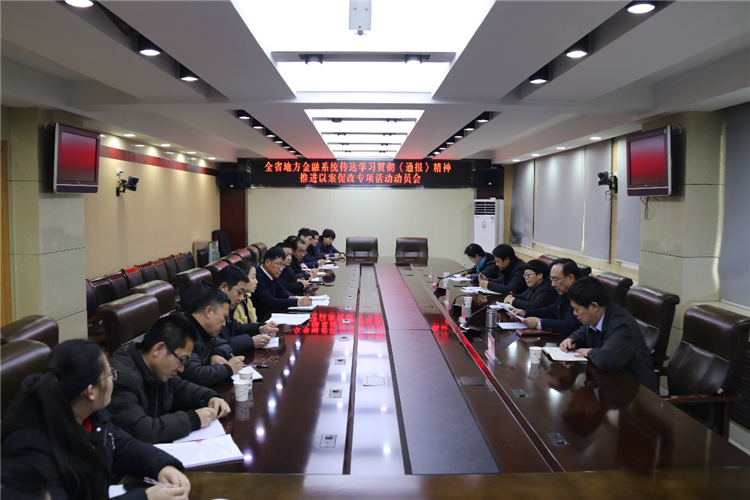 市纪委监委组织召开全市金融系统以案促改专项活动动员会