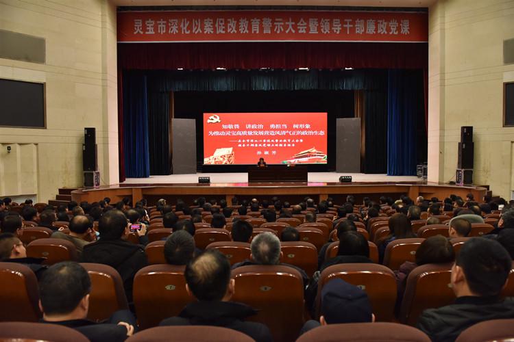 【省纪委监委网站】灵宝市：警钟长鸣话廉政 风清气正谋发展