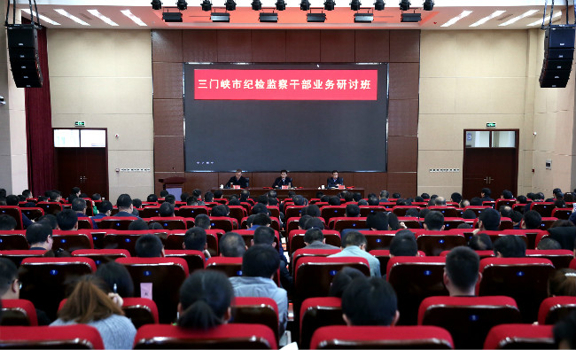 全市纪检监察干部业务研讨班结业