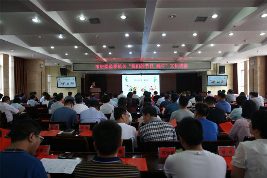 市纪委监委机关举办“我的节日·端午”主题文化讲堂